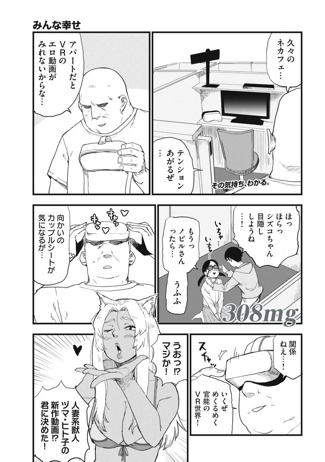 ヤニねこ 第308話 - 1