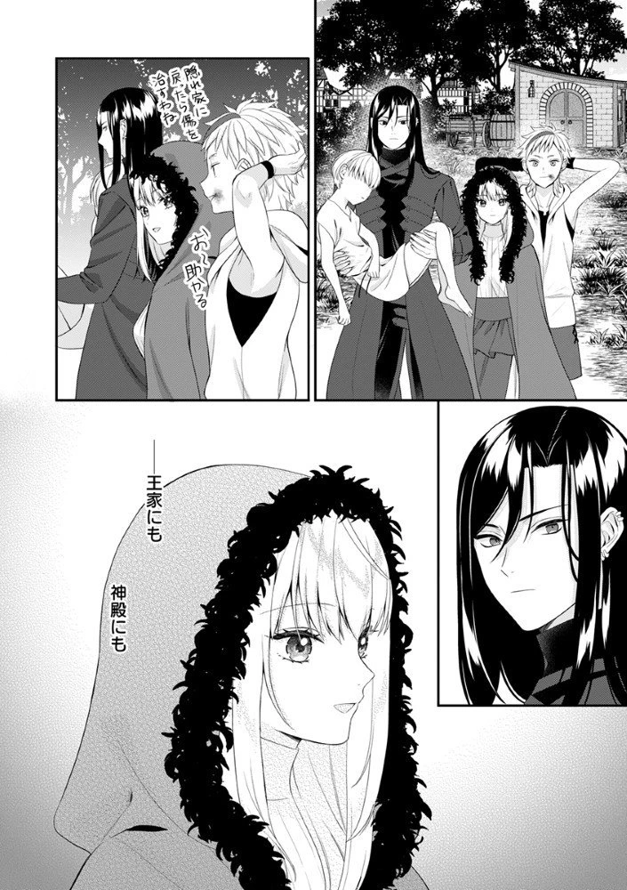 最恐魔法使いの愛が一途すぎる 封印された元聖女は禁忌の愛でお目覚めです 第5.5話 - 6