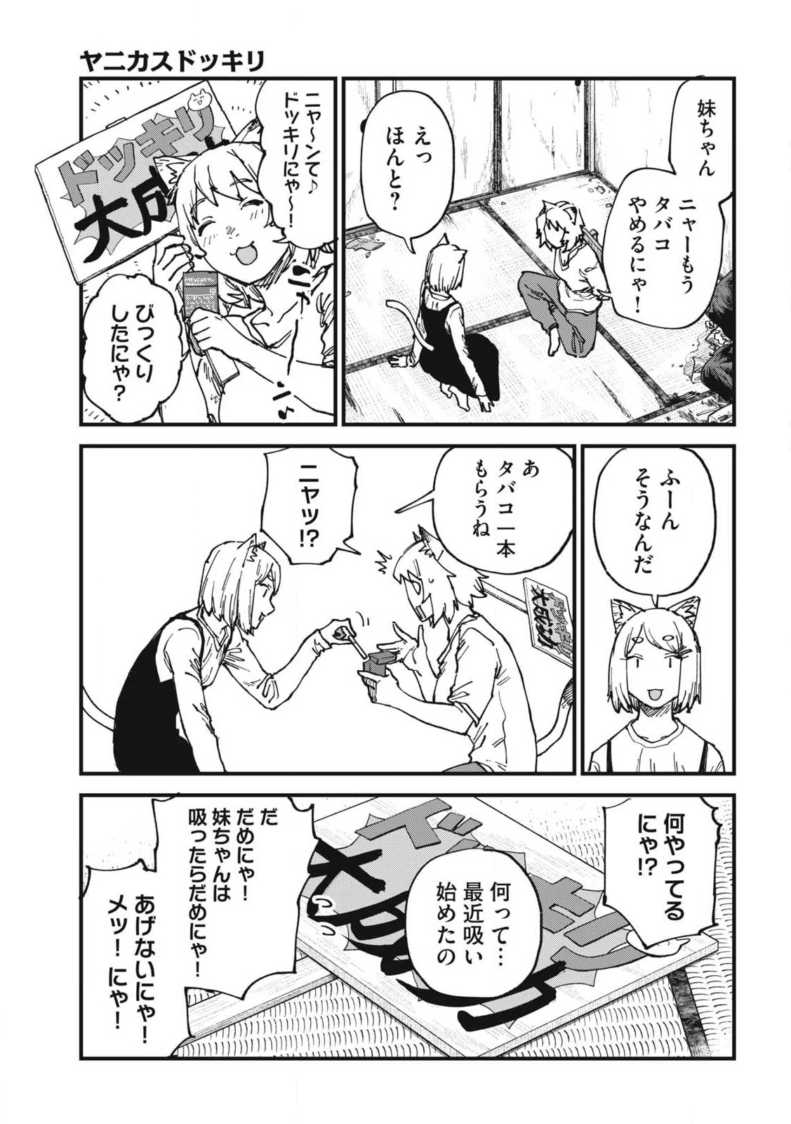ヤニねこ 第308話 - 3