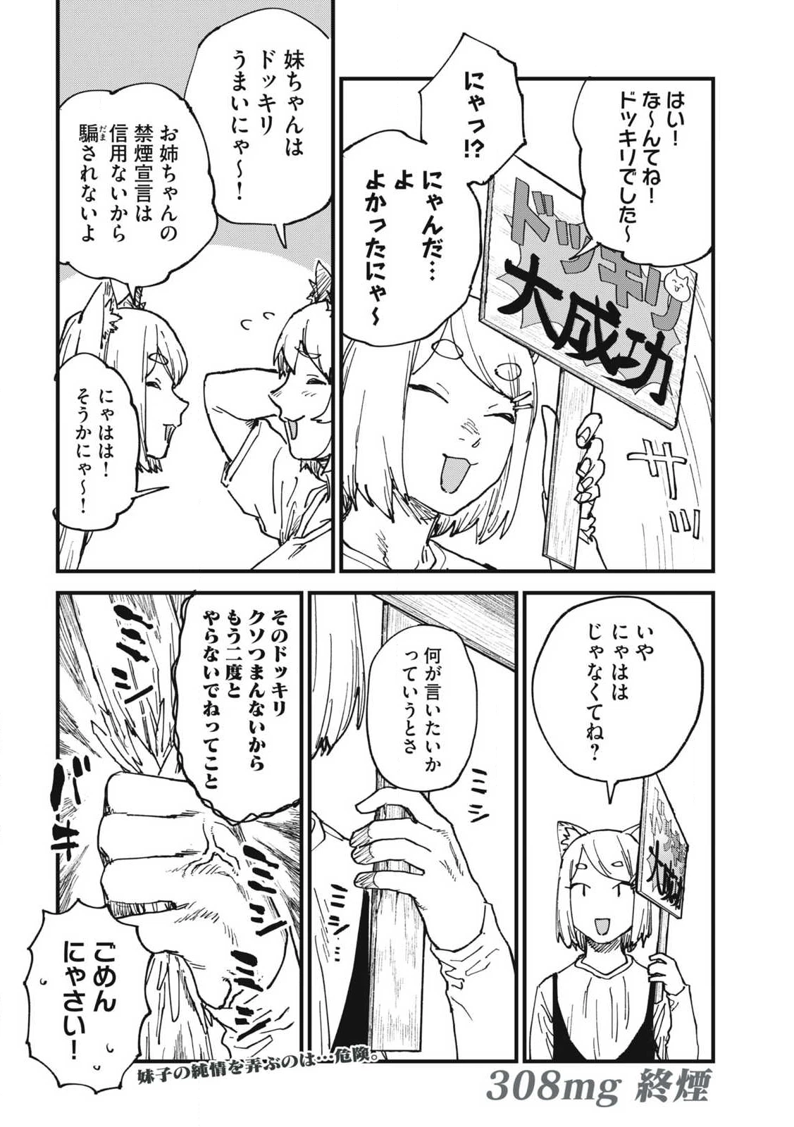 ヤニねこ 第308話 - 4