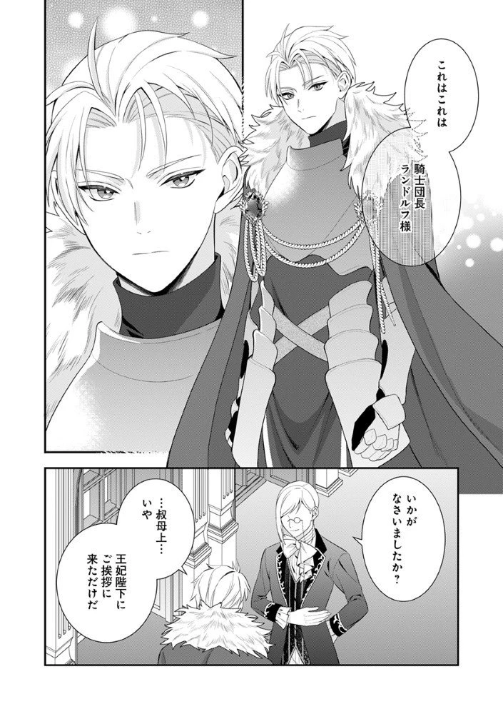 最恐魔法使いの愛が一途すぎる 封印された元聖女は禁忌の愛でお目覚めです 第5.5話 - 10