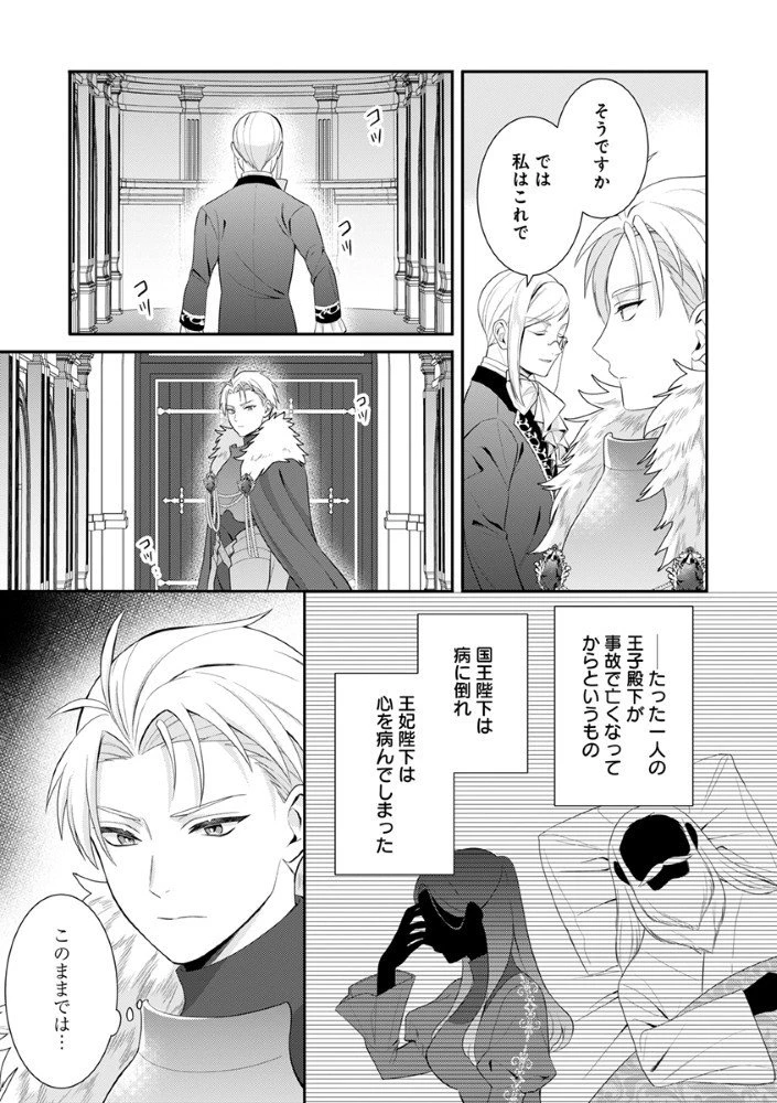 最恐魔法使いの愛が一途すぎる 封印された元聖女は禁忌の愛でお目覚めです 第5.5話 - 11