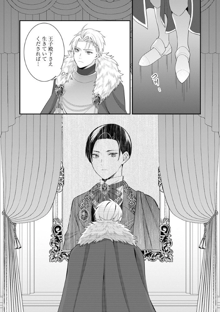 最恐魔法使いの愛が一途すぎる 封印された元聖女は禁忌の愛でお目覚めです 第5.5話 - 12