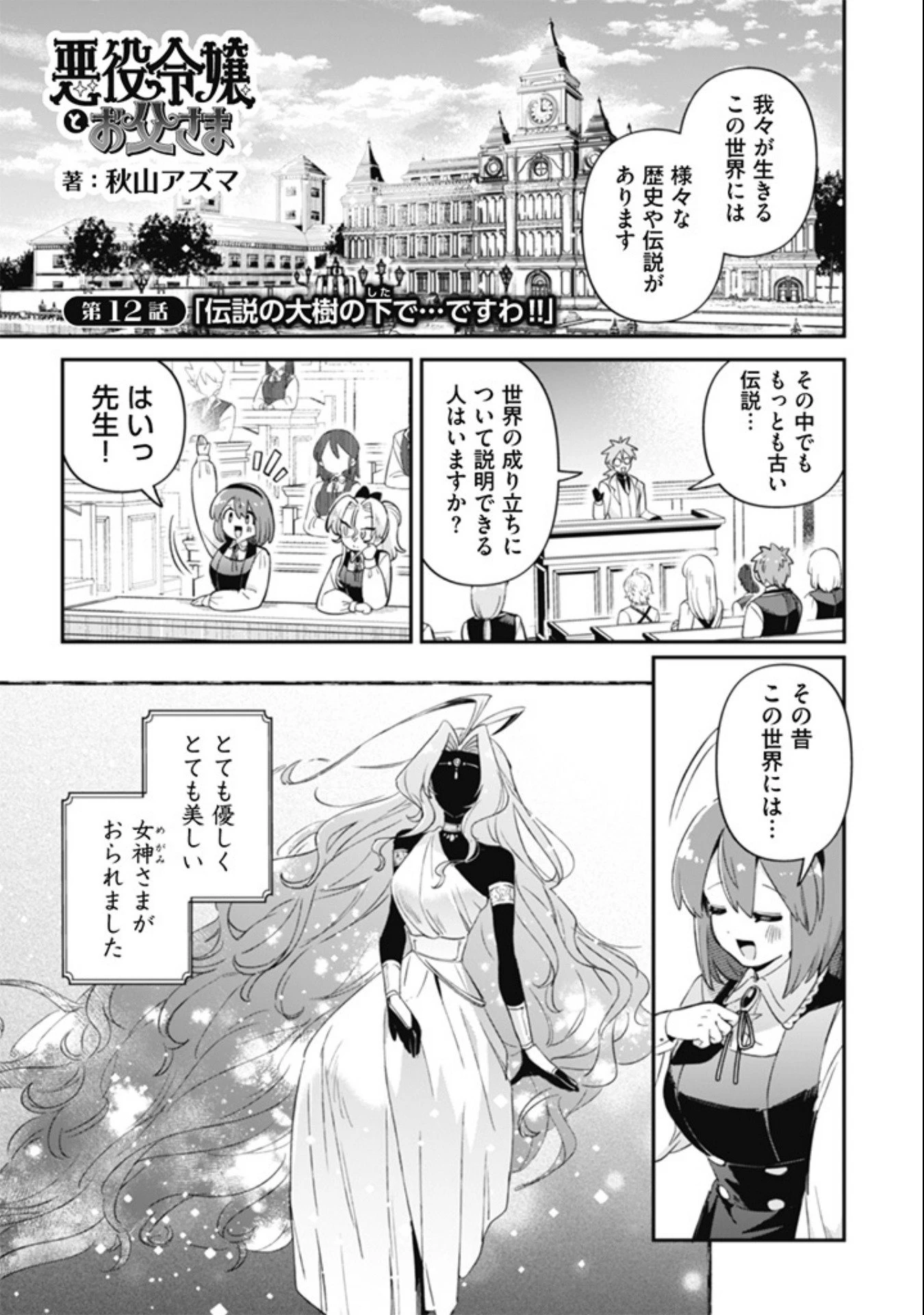 悪役令嬢とお父さま 第12話 - 1