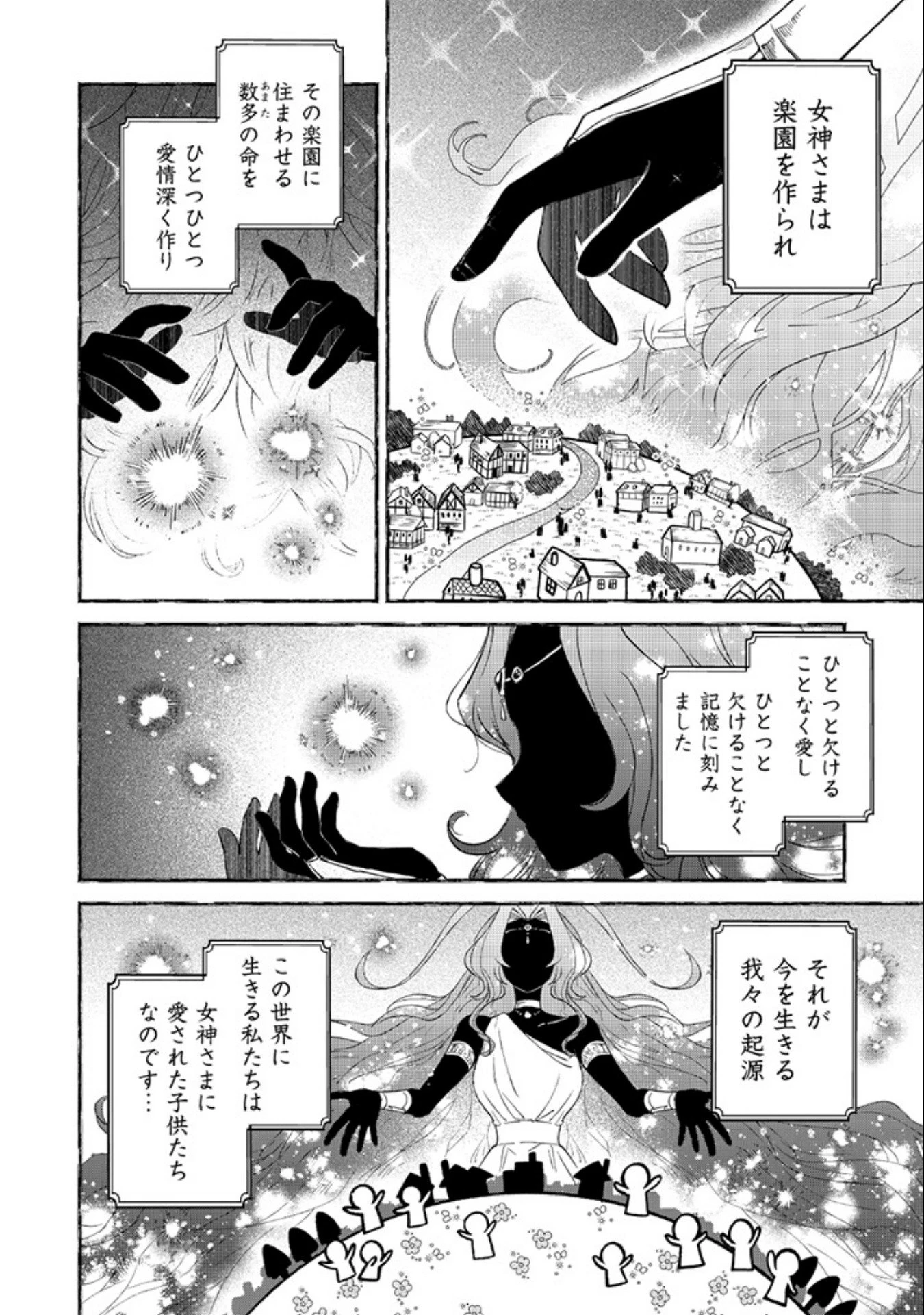 悪役令嬢とお父さま 第12話 - 2