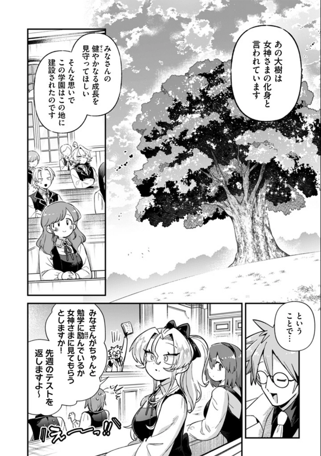 悪役令嬢とお父さま 第12話 - 4
