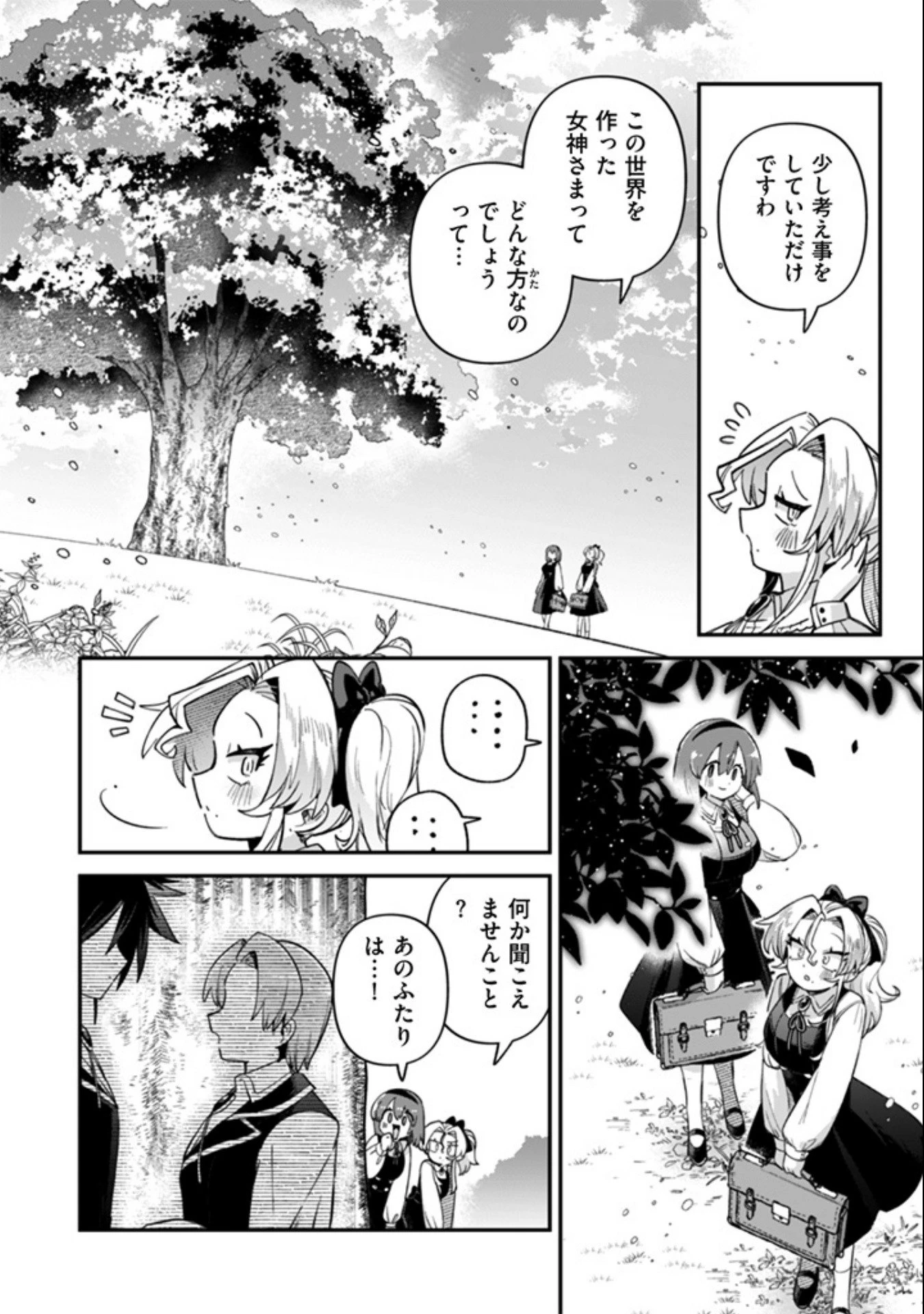 悪役令嬢とお父さま 第12話 - 6