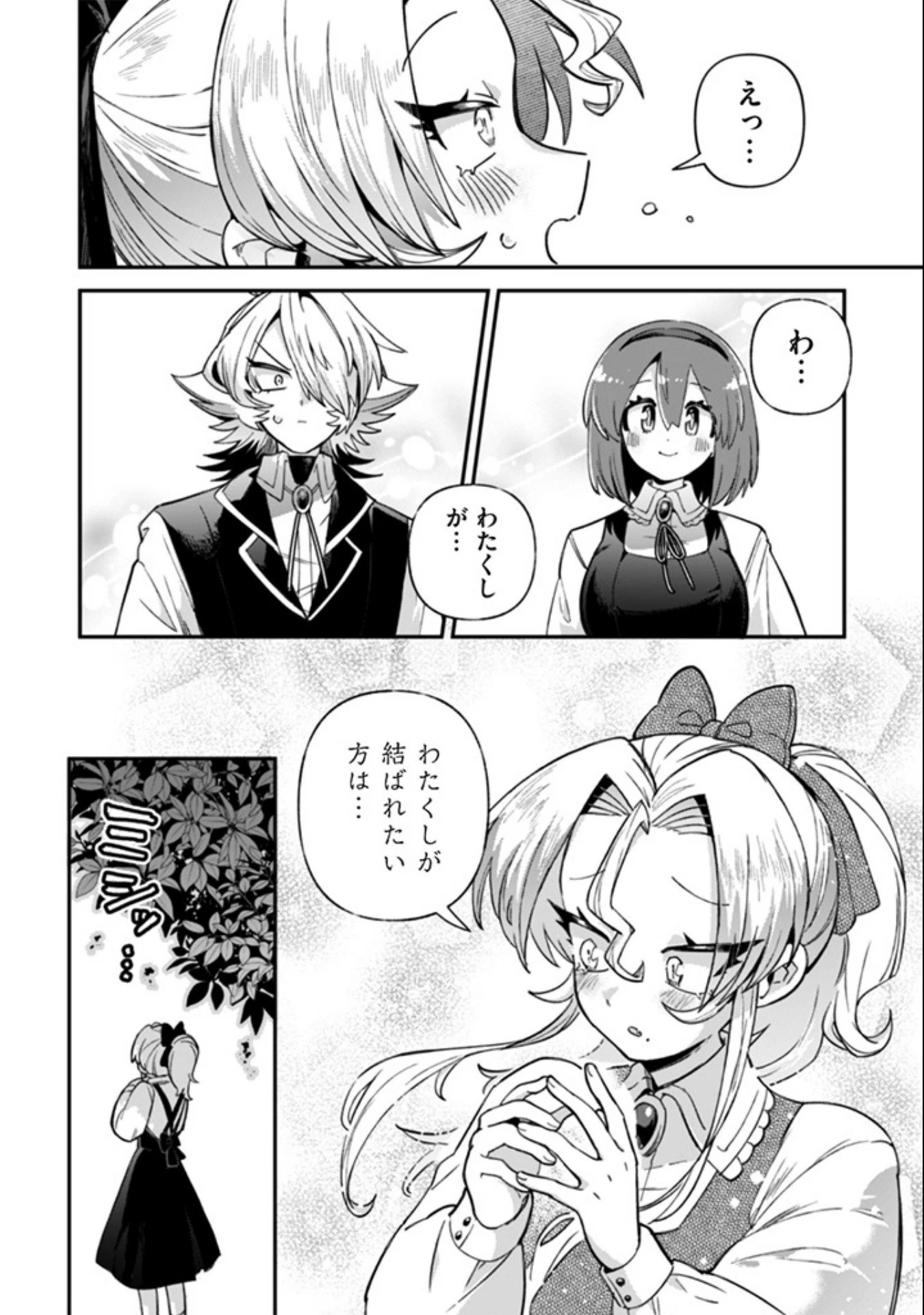 悪役令嬢とお父さま 第12話 - 12