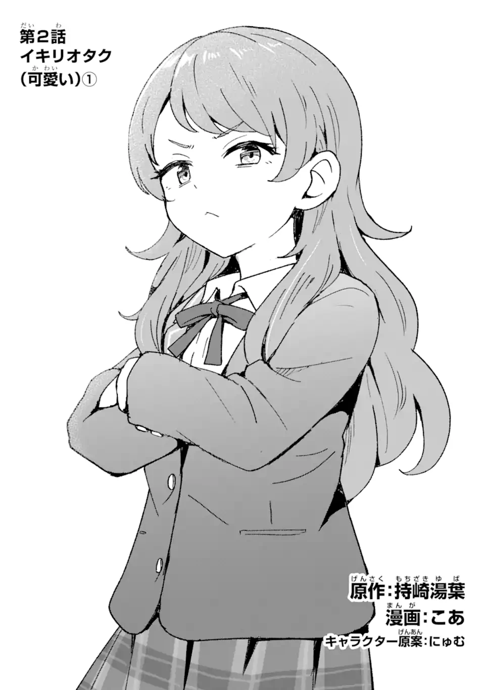 You-kya ni Natta Ore no Seishun Shijo Shugi Yō-kya ni Natta Ore no Seishun Shijō Shugi 陽キャになった俺の青春至上主義 第2話 - 1