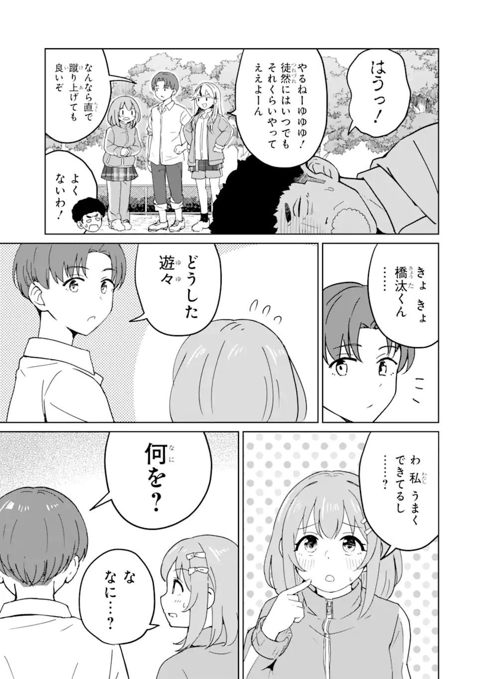 You-kya ni Natta Ore no Seishun Shijo Shugi Yō-kya ni Natta Ore no Seishun Shijō Shugi 陽キャになった俺の青春至上主義 第2.1話 - 5