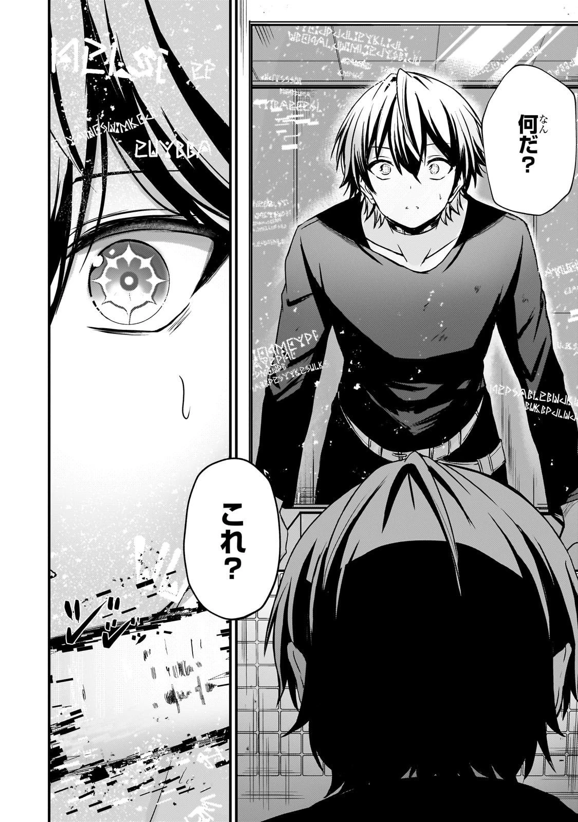 灰の世界は神の眼で彩づく ～俺だけ見えるステータスで、最弱から最強へ駆け上がる～ 第9話 - 2