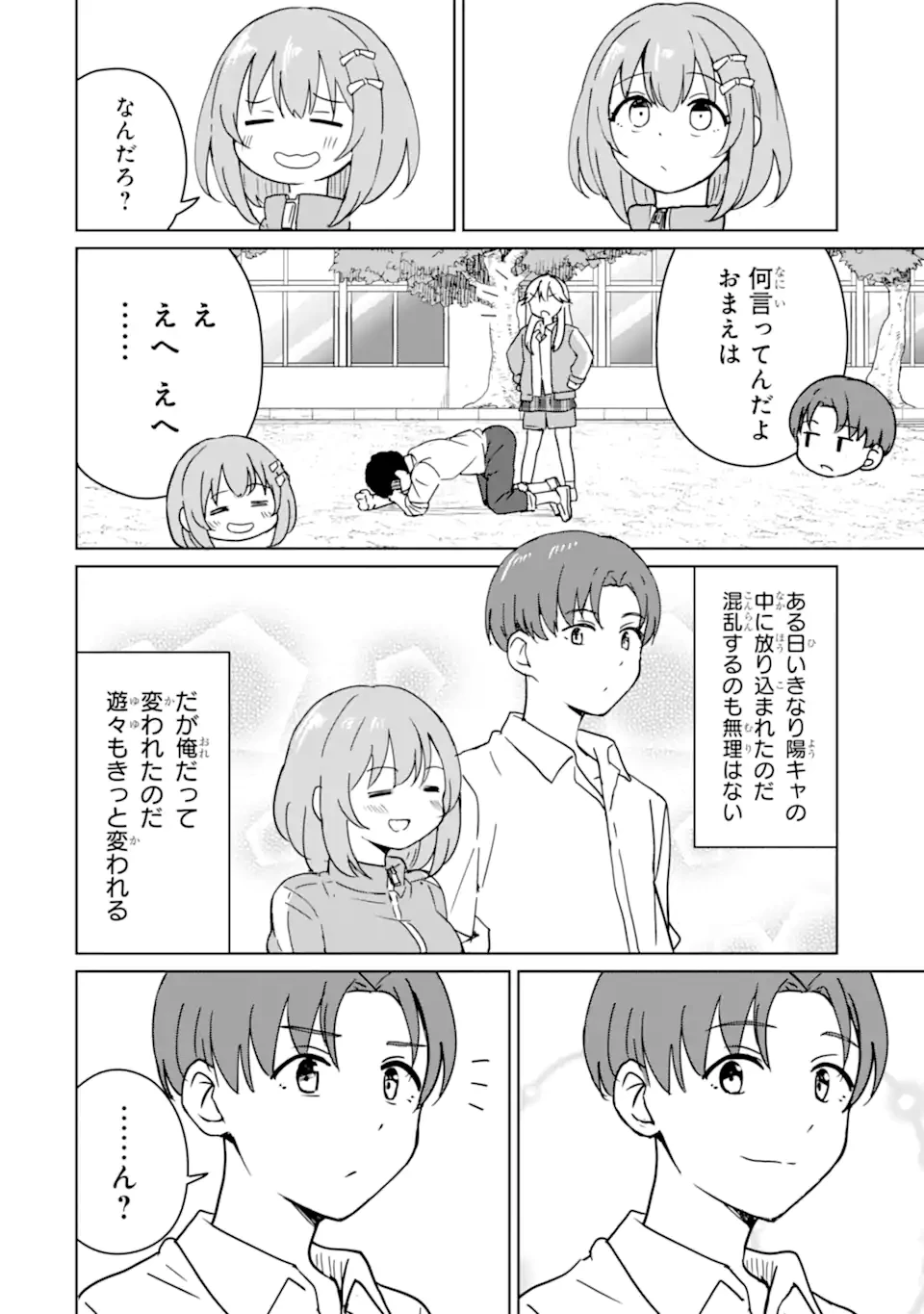 You-kya ni Natta Ore no Seishun Shijo Shugi Yō-kya ni Natta Ore no Seishun Shijō Shugi 陽キャになった俺の青春至上主義 第2.1話 - 6