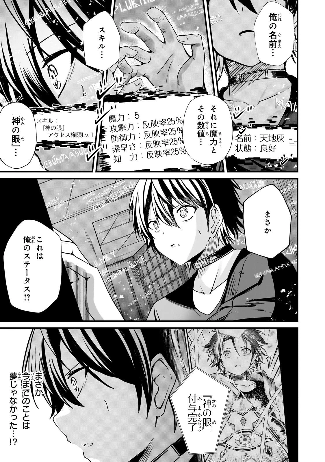 灰の世界は神の眼で彩づく ～俺だけ見えるステータスで、最弱から最強へ駆け上がる～ 第9話 - 3