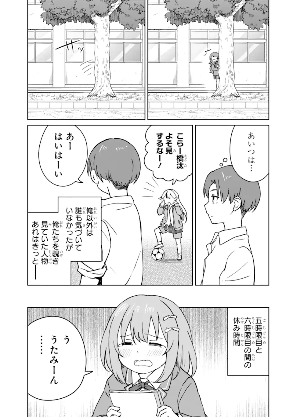 You-kya ni Natta Ore no Seishun Shijo Shugi Yō-kya ni Natta Ore no Seishun Shijō Shugi 陽キャになった俺の青春至上主義 第2.1話 - 7