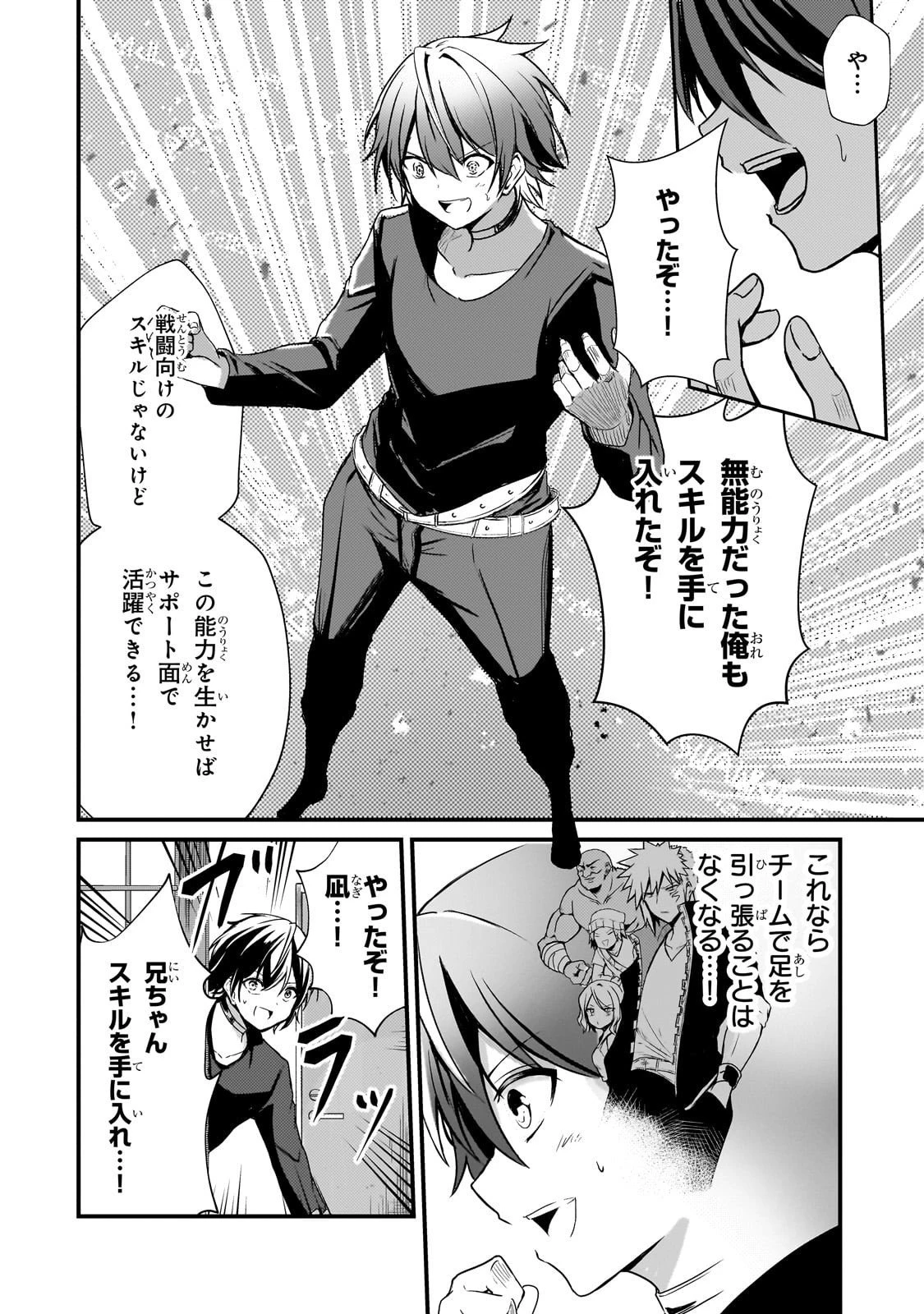 灰の世界は神の眼で彩づく ～俺だけ見えるステータスで、最弱から最強へ駆け上がる～ 第9話 - 4