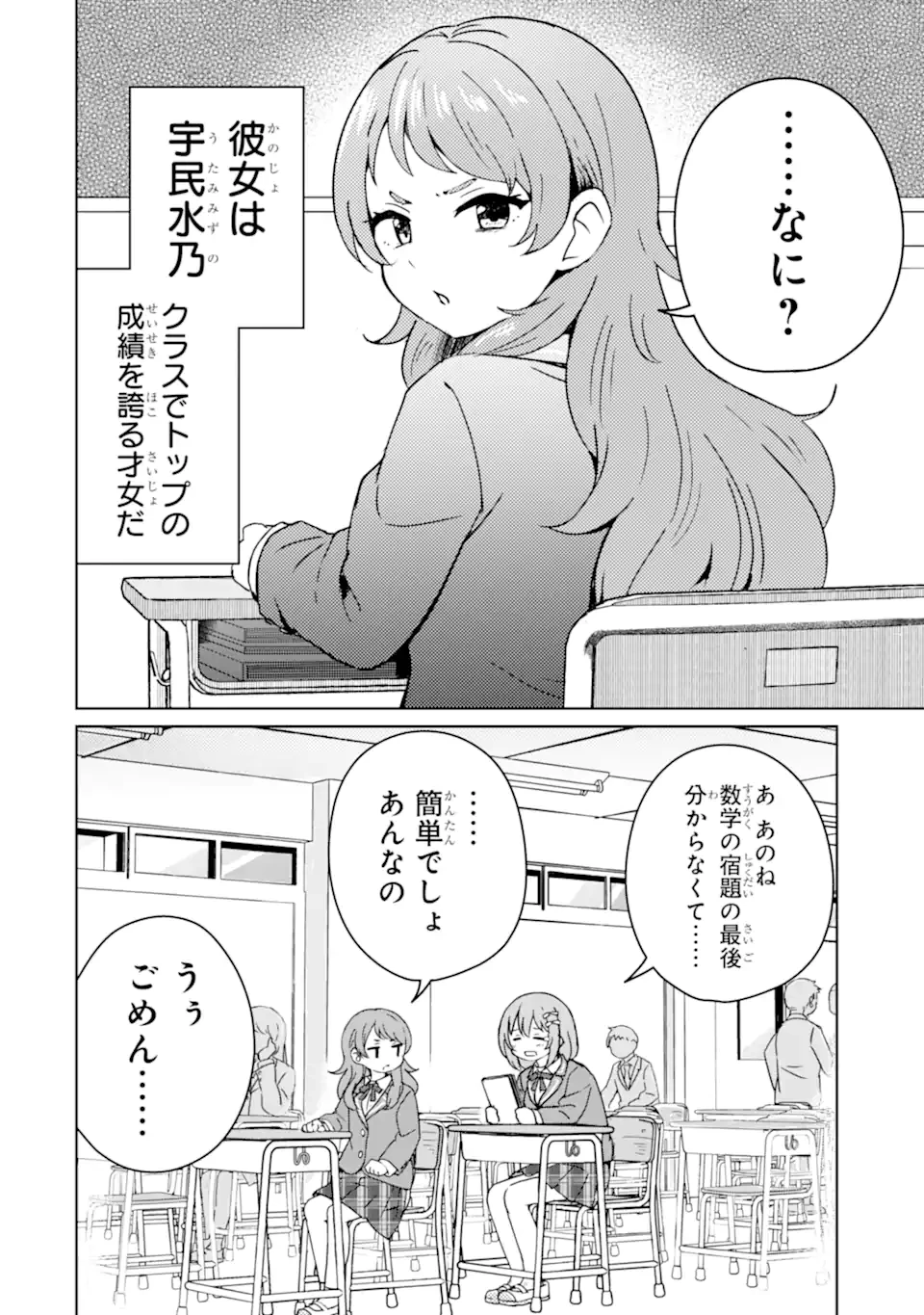 You-kya ni Natta Ore no Seishun Shijo Shugi Yō-kya ni Natta Ore no Seishun Shijō Shugi 陽キャになった俺の青春至上主義 第2.1話 - 8