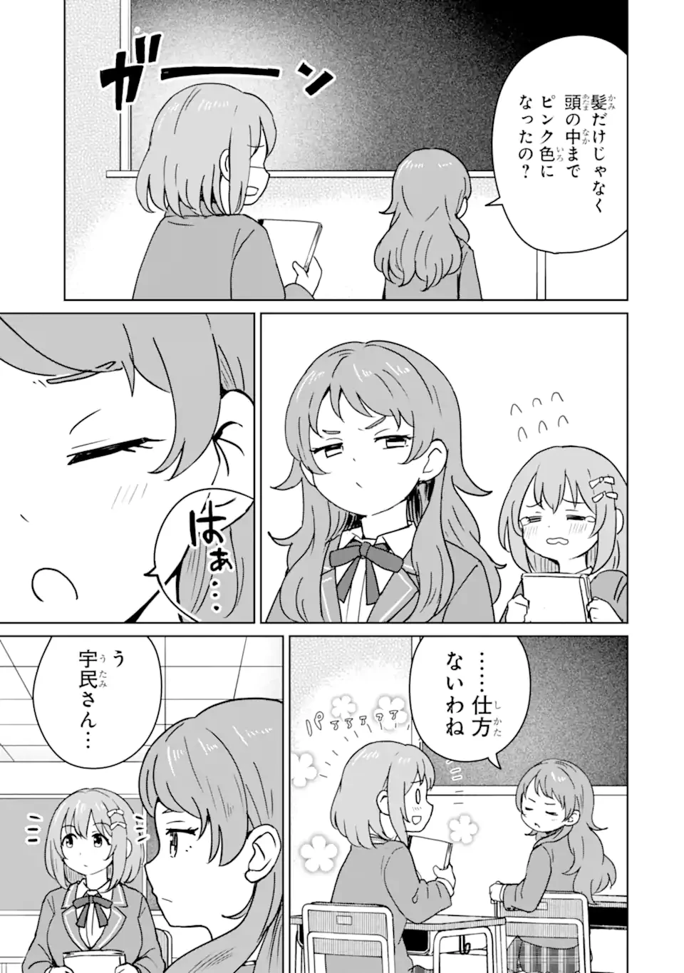 You-kya ni Natta Ore no Seishun Shijo Shugi Yō-kya ni Natta Ore no Seishun Shijō Shugi 陽キャになった俺の青春至上主義 第2.1話 - 9