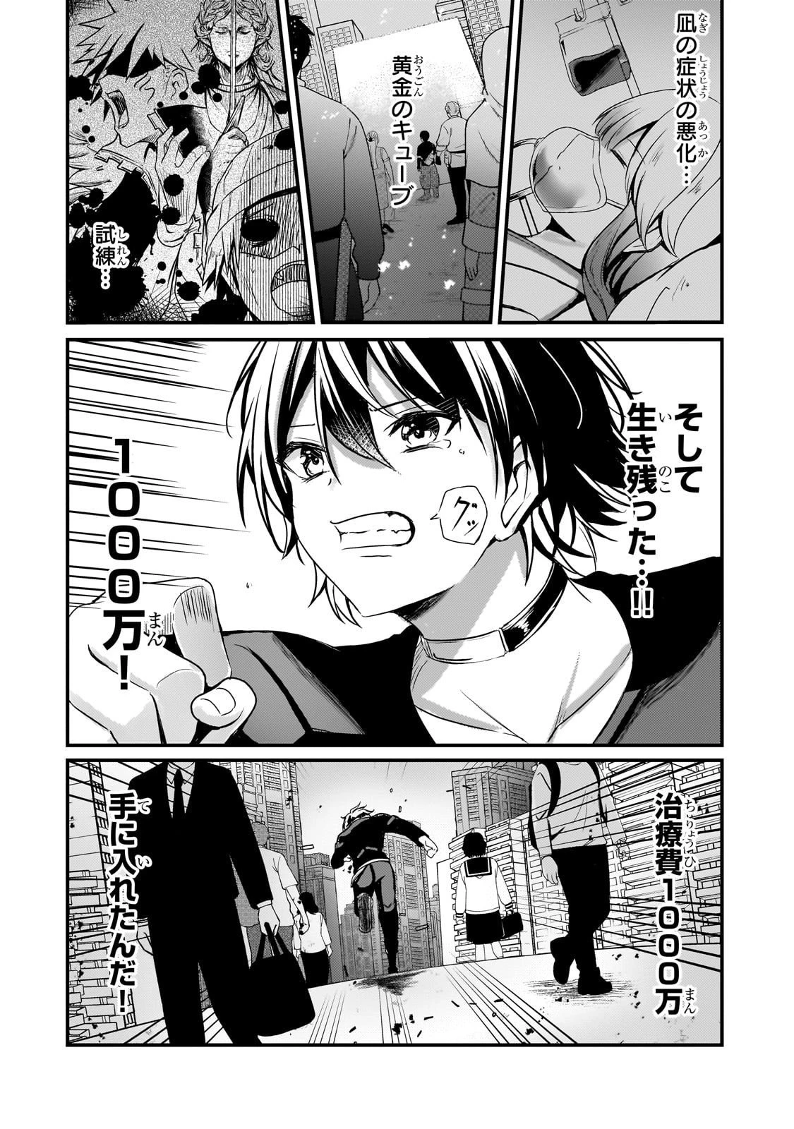 灰の世界は神の眼で彩づく ～俺だけ見えるステータスで、最弱から最強へ駆け上がる～ 第9話 - 6