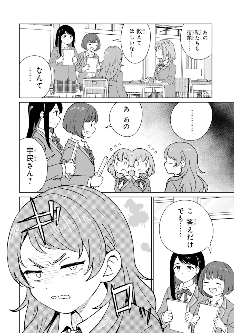 You-kya ni Natta Ore no Seishun Shijo Shugi Yō-kya ni Natta Ore no Seishun Shijō Shugi 陽キャになった俺の青春至上主義 第2.1話 - 10