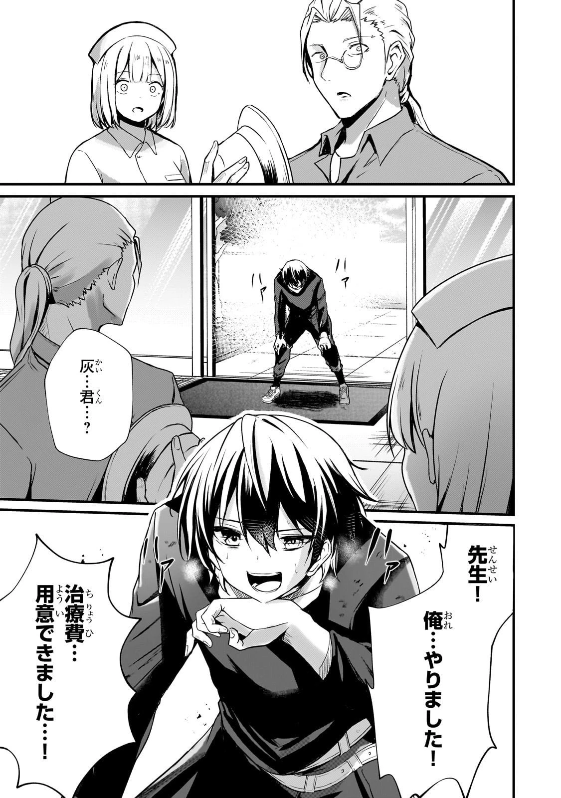 灰の世界は神の眼で彩づく ～俺だけ見えるステータスで、最弱から最強へ駆け上がる～ 第9話 - 7