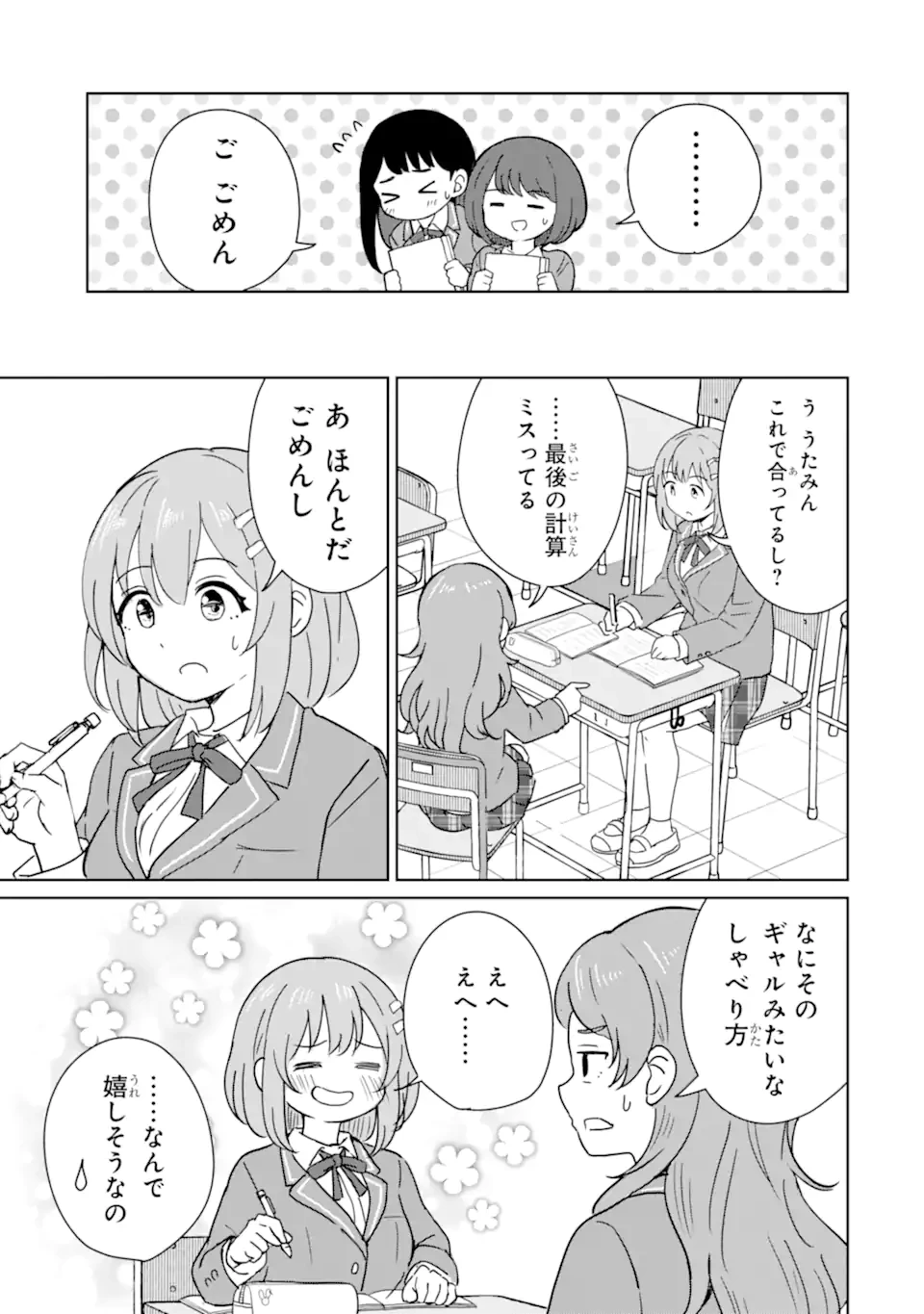 You-kya ni Natta Ore no Seishun Shijo Shugi Yō-kya ni Natta Ore no Seishun Shijō Shugi 陽キャになった俺の青春至上主義 第2.1話 - 11