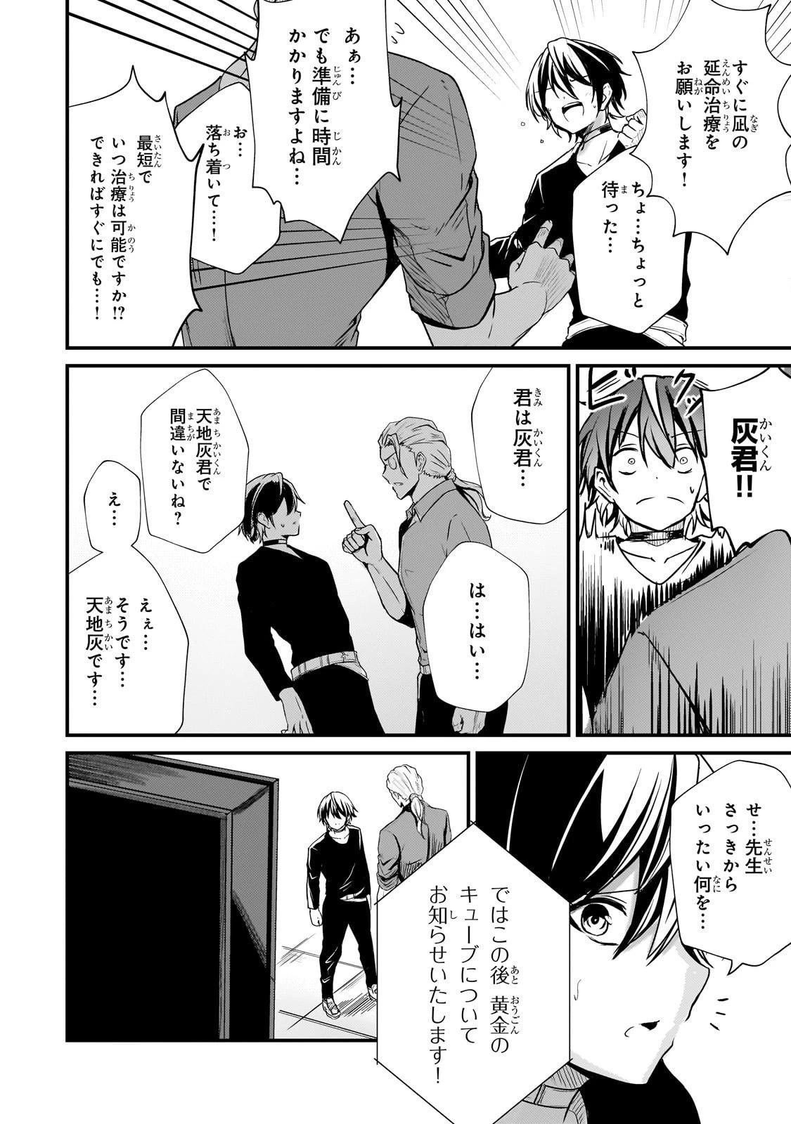 灰の世界は神の眼で彩づく ～俺だけ見えるステータスで、最弱から最強へ駆け上がる～ 第9話 - 8