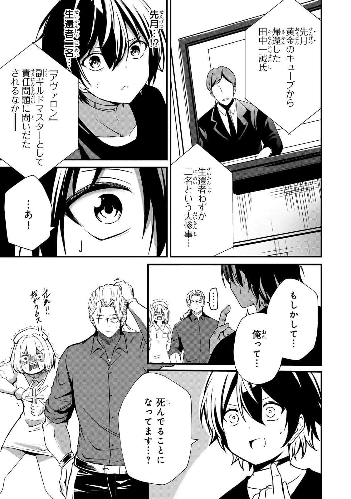 灰の世界は神の眼で彩づく ～俺だけ見えるステータスで、最弱から最強へ駆け上がる～ 第9話 - 9