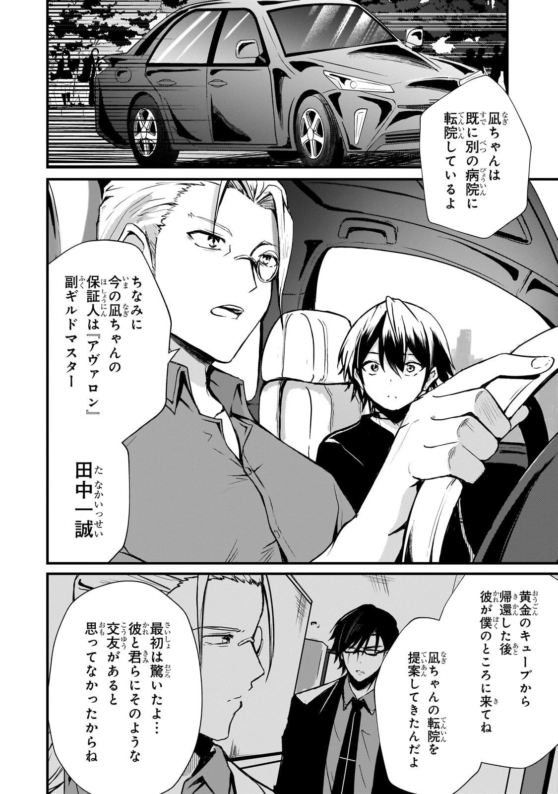 灰の世界は神の眼で彩づく ～俺だけ見えるステータスで、最弱から最強へ駆け上がる～ 第9話 - 10