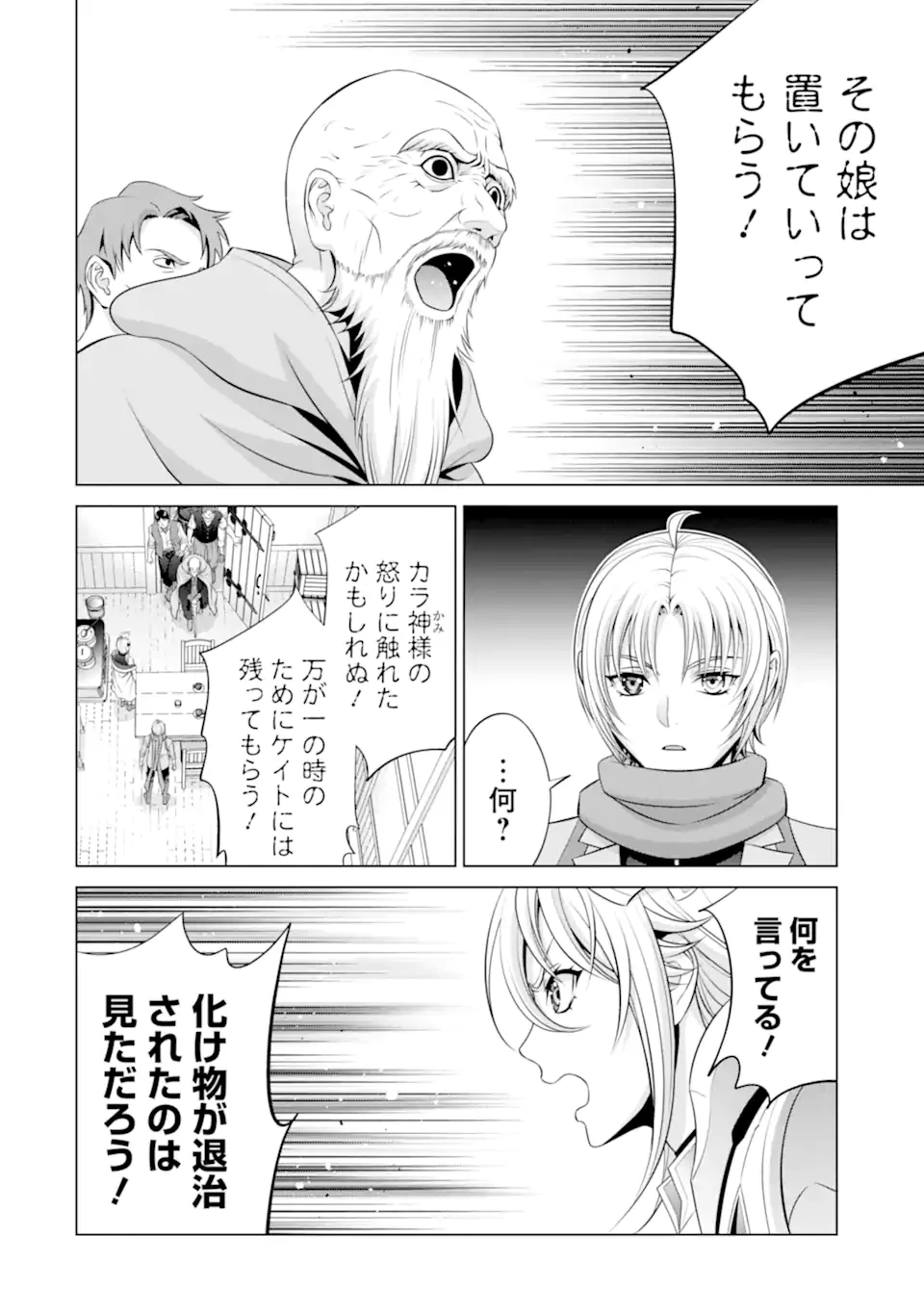 貴族転生 第35.4話 - 3