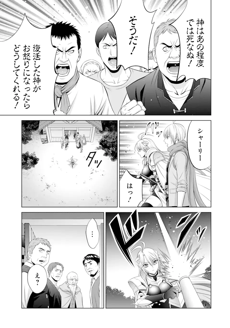 貴族転生 第35.4話 - 4
