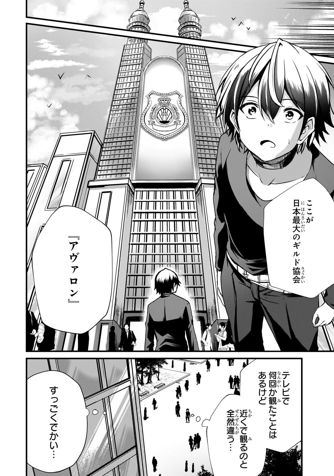 灰の世界は神の眼で彩づく ～俺だけ見えるステータスで、最弱から最強へ駆け上がる～ 第9話 - 14