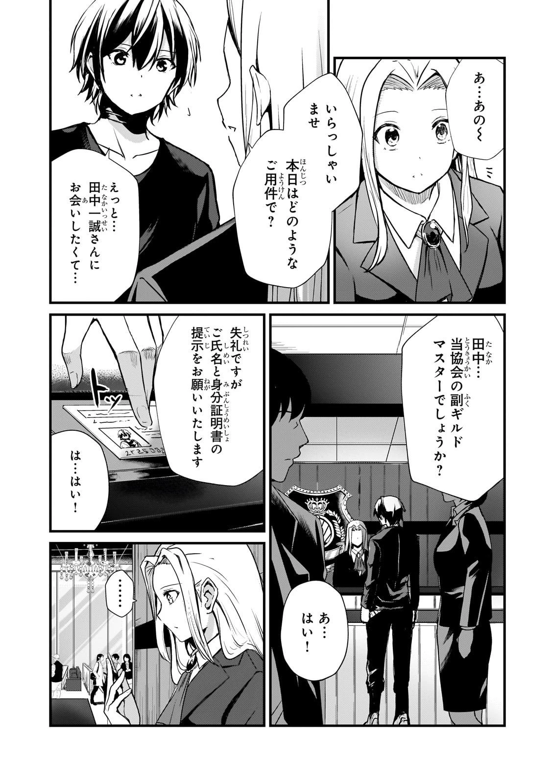 灰の世界は神の眼で彩づく ～俺だけ見えるステータスで、最弱から最強へ駆け上がる～ 第9話 - 15