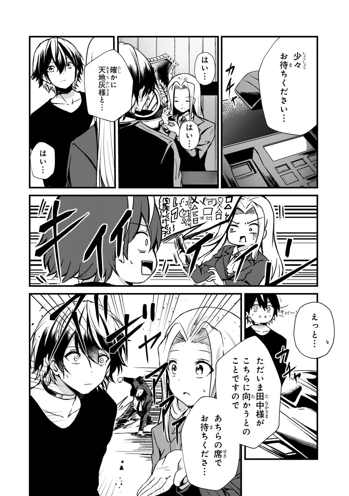 灰の世界は神の眼で彩づく ～俺だけ見えるステータスで、最弱から最強へ駆け上がる～ 第9話 - 16