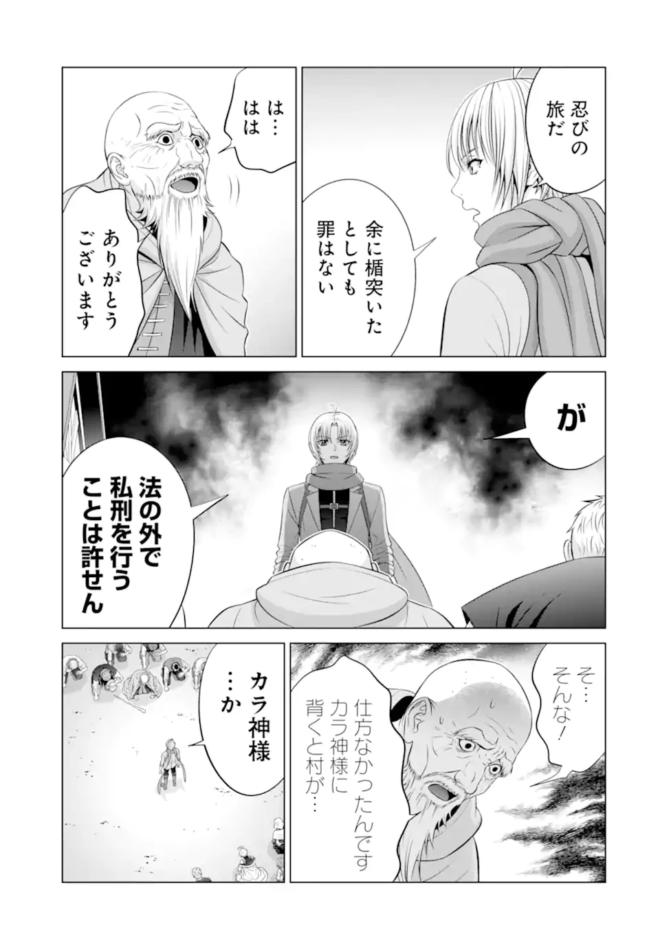 貴族転生 第35.4話 - 8