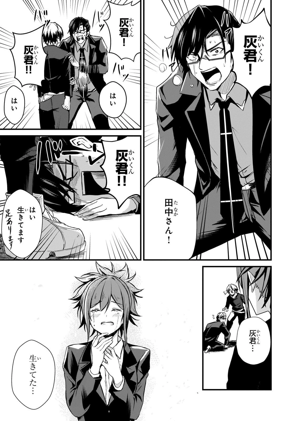 灰の世界は神の眼で彩づく ～俺だけ見えるステータスで、最弱から最強へ駆け上がる～ 第9話 - 17