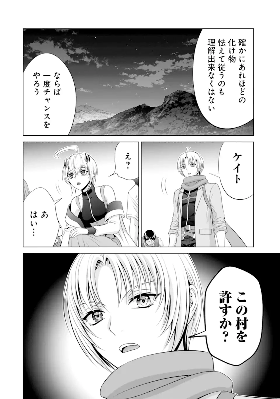 貴族転生 第35.4話 - 9