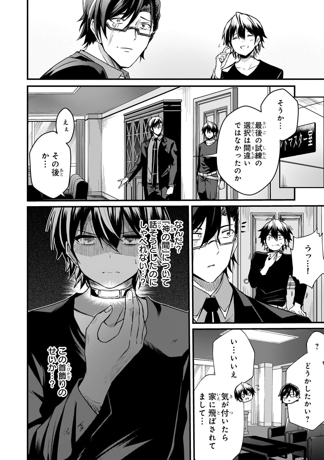 灰の世界は神の眼で彩づく ～俺だけ見えるステータスで、最弱から最強へ駆け上がる～ 第9話 - 18