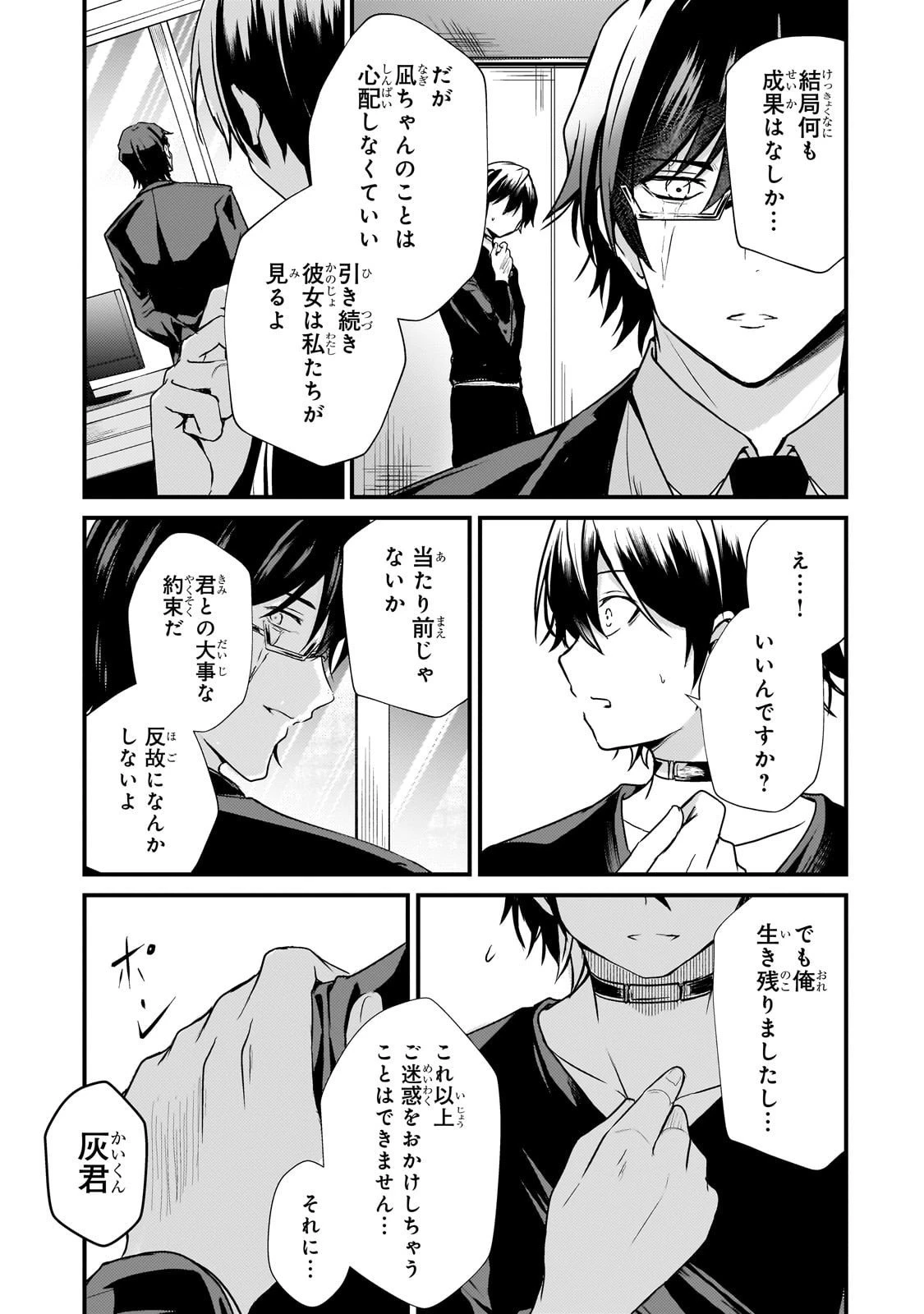 灰の世界は神の眼で彩づく ～俺だけ見えるステータスで、最弱から最強へ駆け上がる～ 第9話 - 19