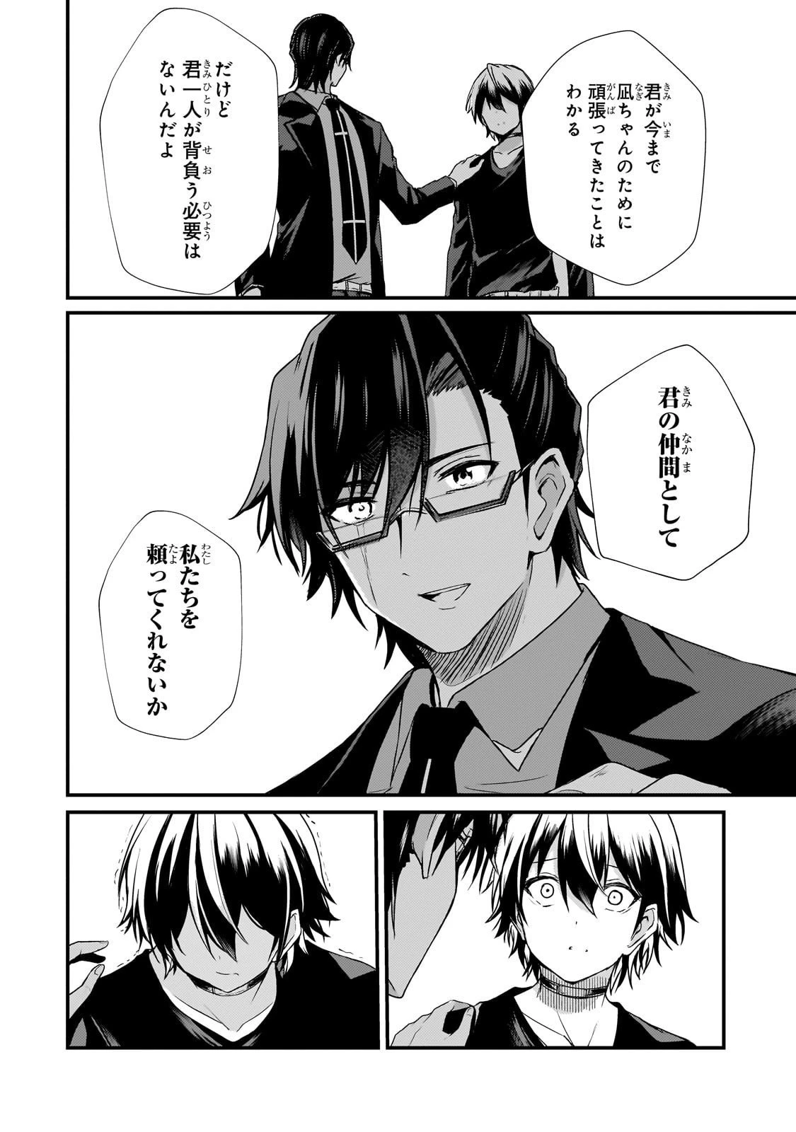 灰の世界は神の眼で彩づく ～俺だけ見えるステータスで、最弱から最強へ駆け上がる～ 第9話 - 20