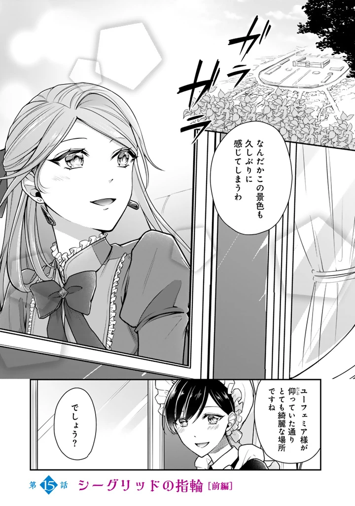 裏切られた悪徳王女、幼女になって冷血皇帝に拾われる 第15話 - 1