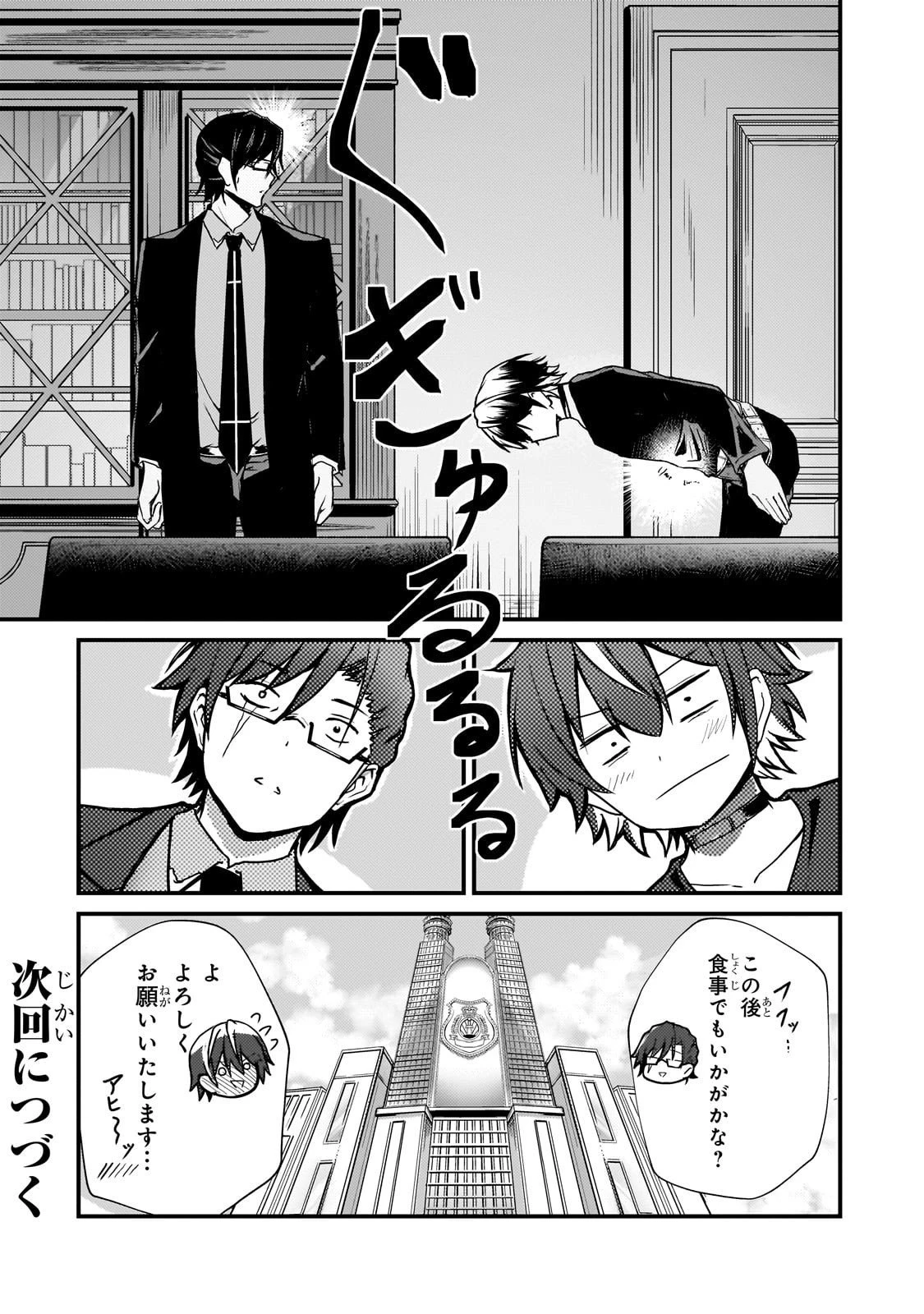 灰の世界は神の眼で彩づく ～俺だけ見えるステータスで、最弱から最強へ駆け上がる～ 第9話 - 22