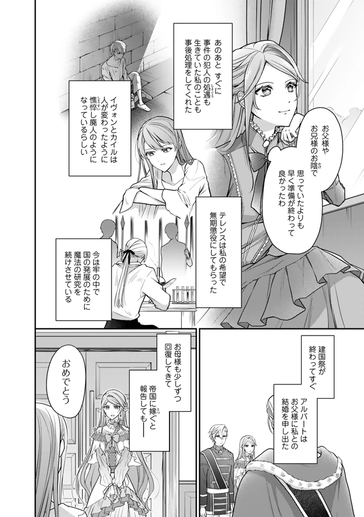 裏切られた悪徳王女、幼女になって冷血皇帝に拾われる 第15話 - 2