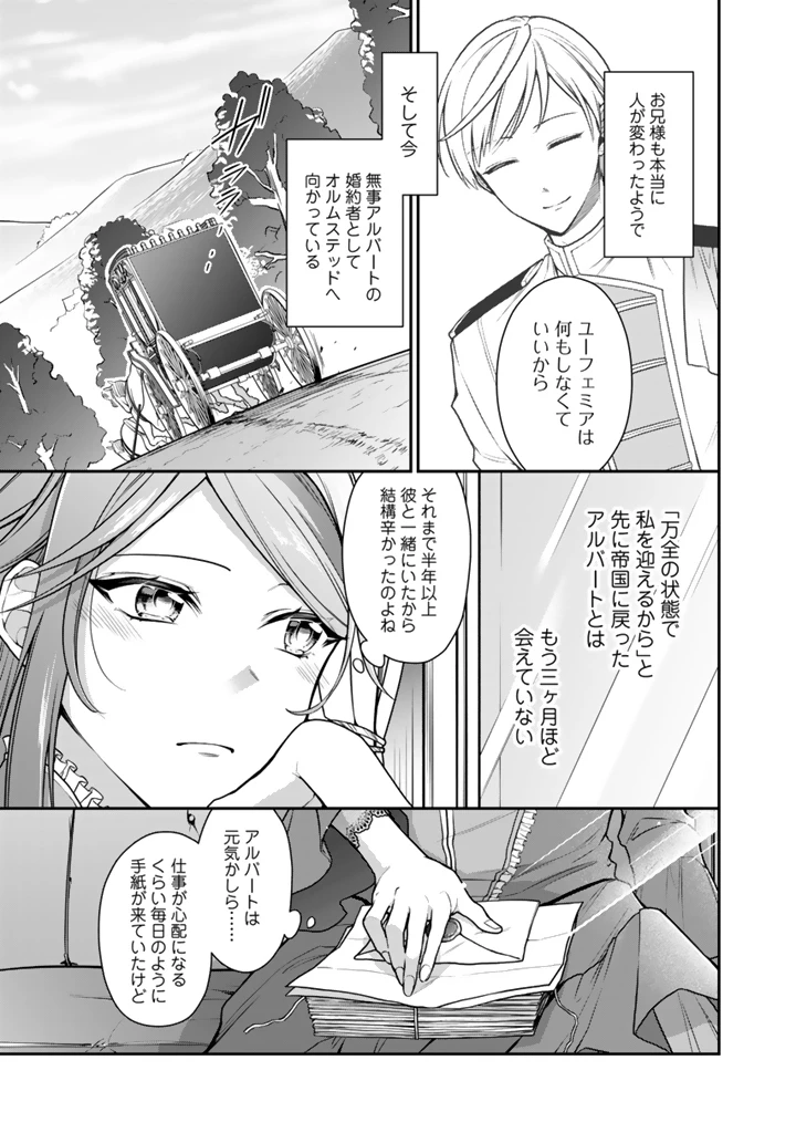 裏切られた悪徳王女、幼女になって冷血皇帝に拾われる 第15話 - 3