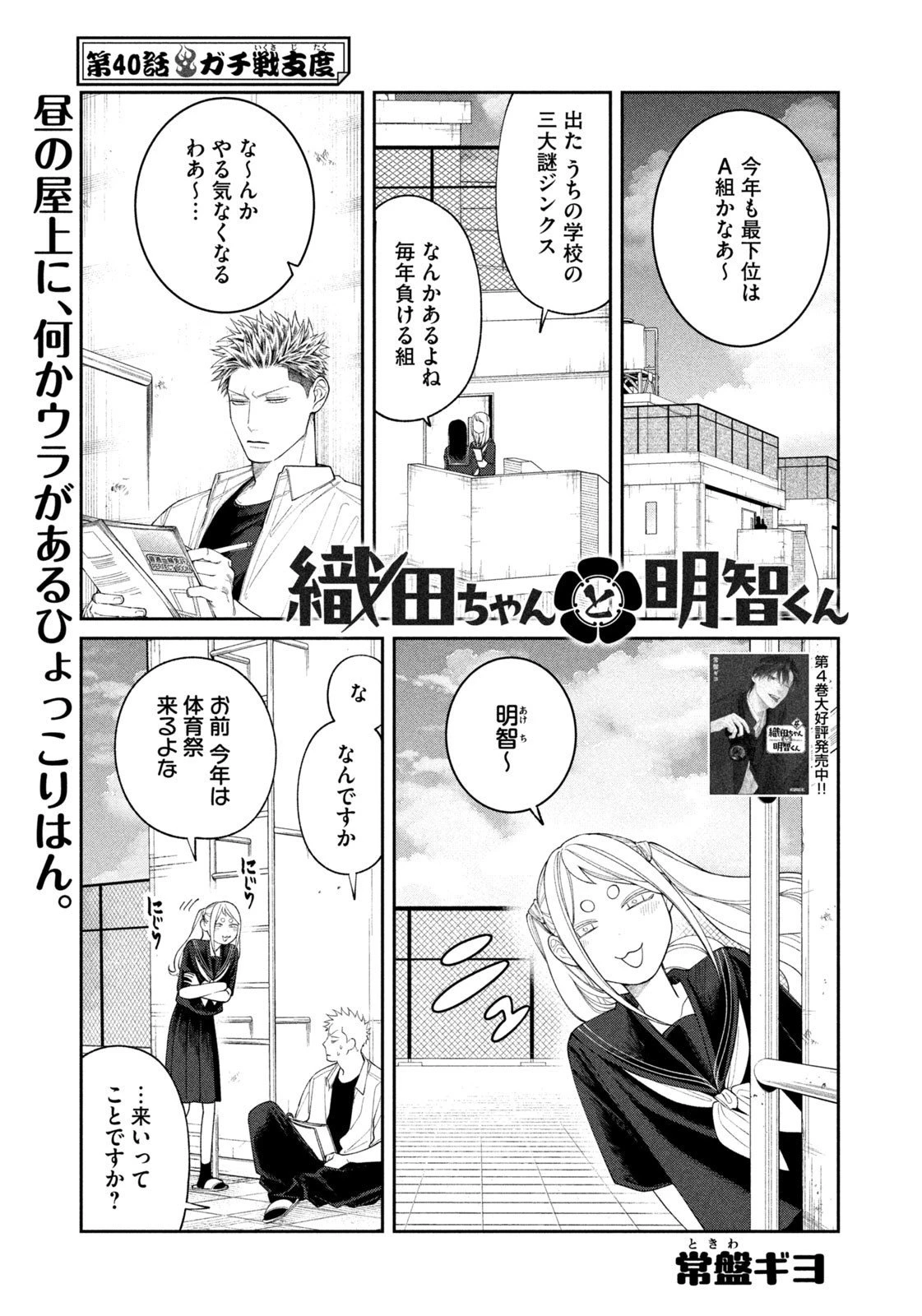 織田ちゃんと明智くん 第40話 - 1