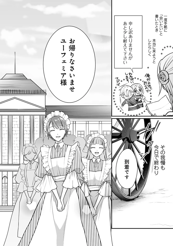 裏切られた悪徳王女、幼女になって冷血皇帝に拾われる 第15話 - 4