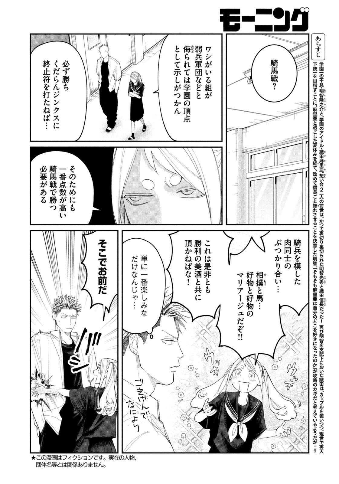 織田ちゃんと明智くん 第40話 - 2