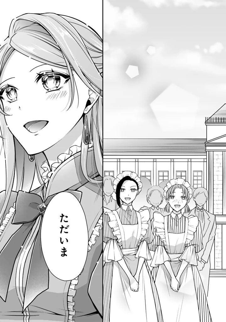 裏切られた悪徳王女、幼女になって冷血皇帝に拾われる 第15話 - 5