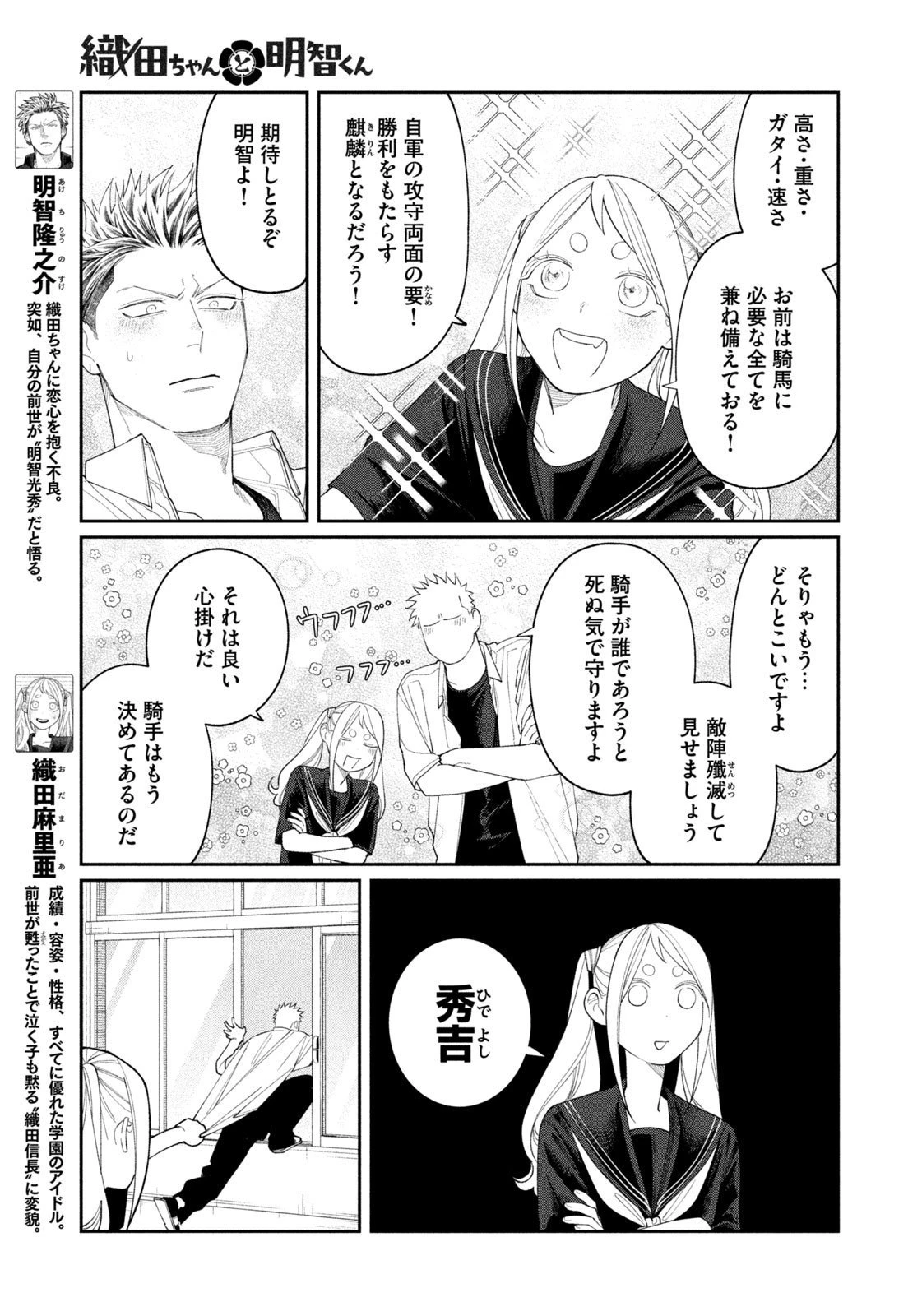 織田ちゃんと明智くん 第40話 - 3