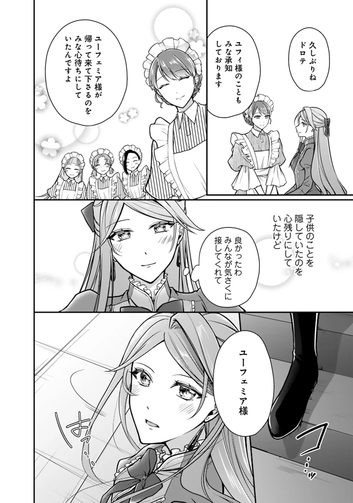 裏切られた悪徳王女、幼女になって冷血皇帝に拾われる 第15話 - 6