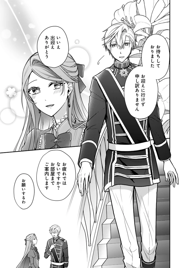 裏切られた悪徳王女、幼女になって冷血皇帝に拾われる 第15話 - 7